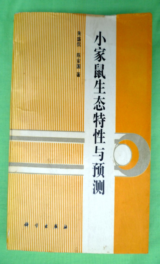 原著—本文主要参考文献：朱盛侃、陈安国著，科学出版社1993,北京