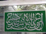 The Muslim's plaque